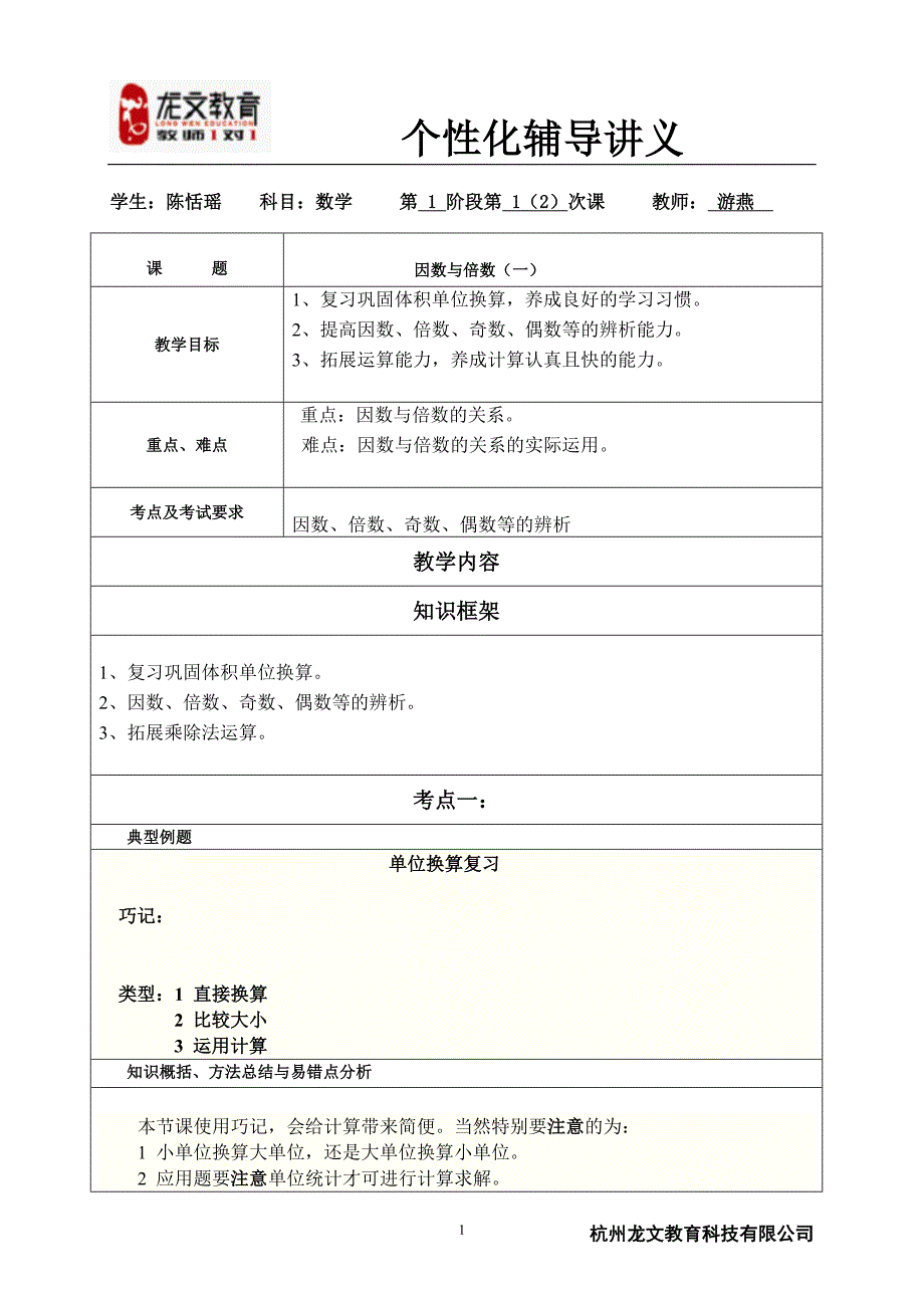 因数与倍数讲义_第1页