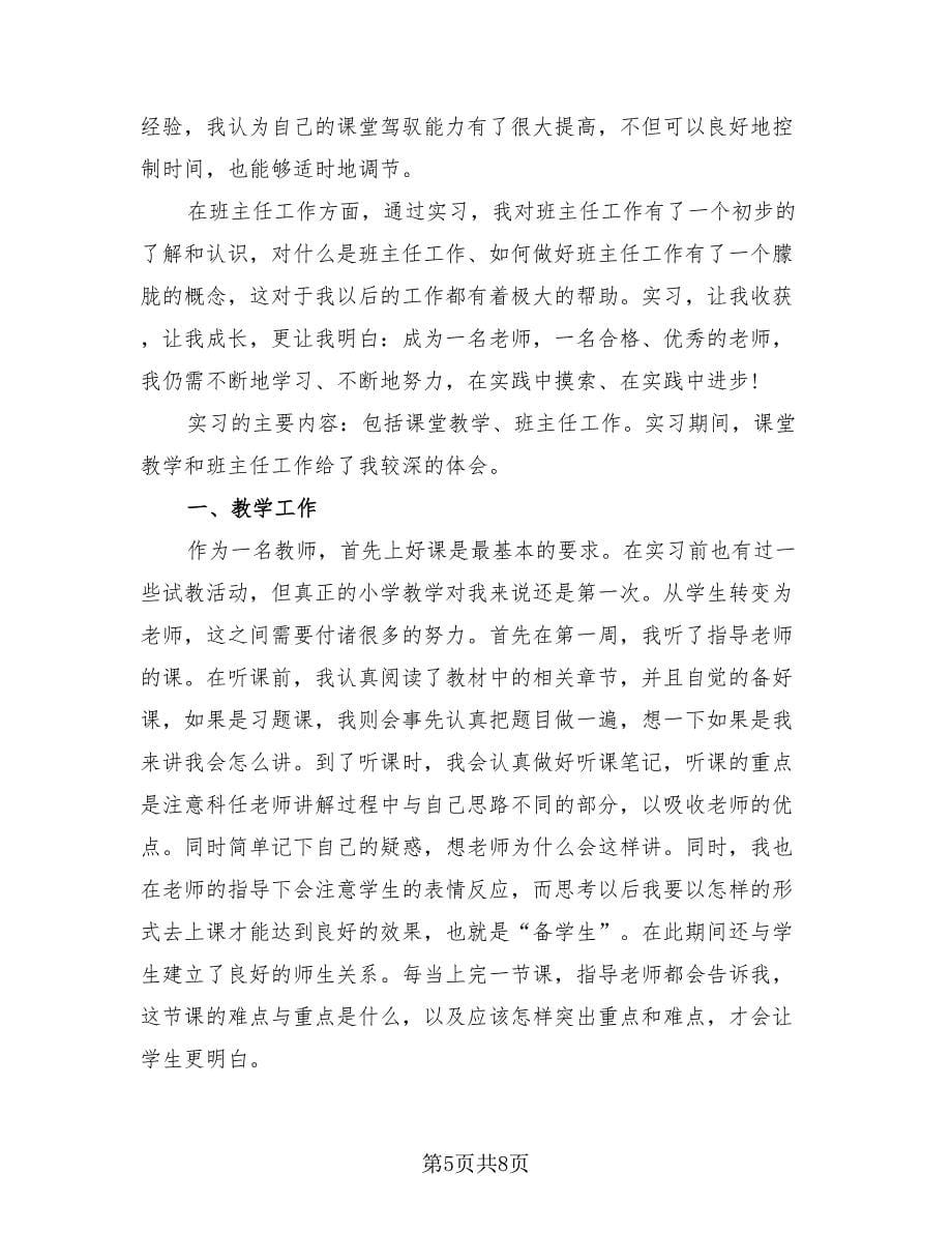 2023顶岗实习心得总结范本（三篇）.doc_第5页