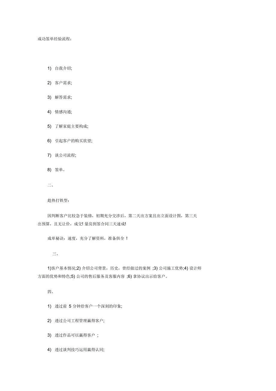 设计师成功签单经验流程_第1页