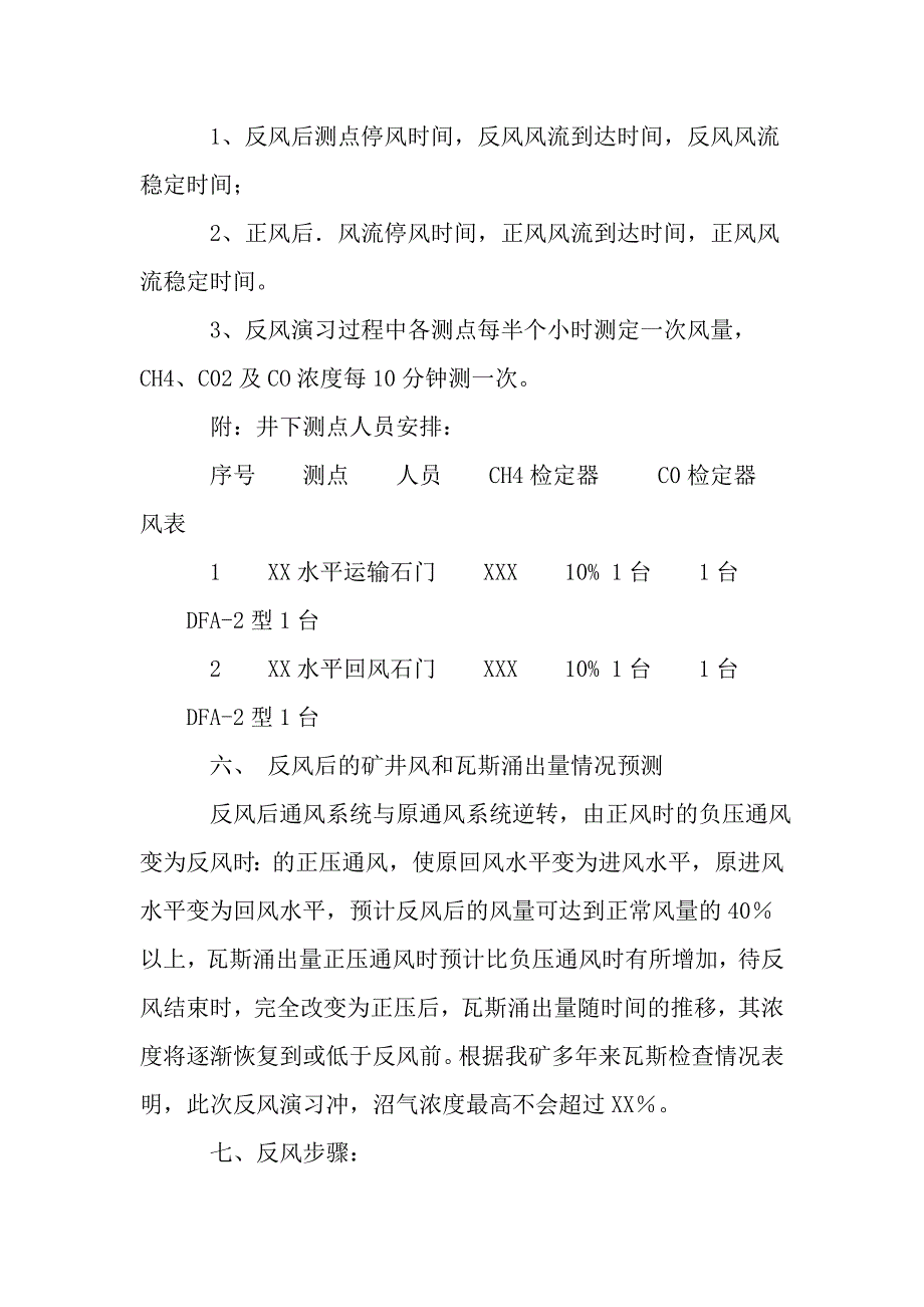 煤矿反风演习设计_第2页