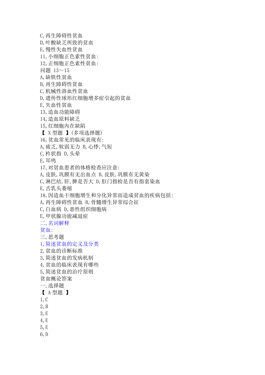 内科血液系统习题【(附答案】.doc_第2页