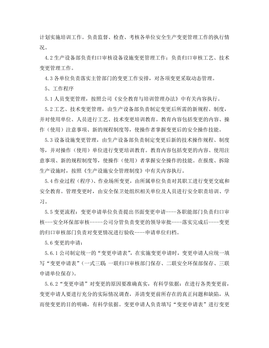 《安全管理制度》之宣钢有限公司安全生产变更管理制度_第2页