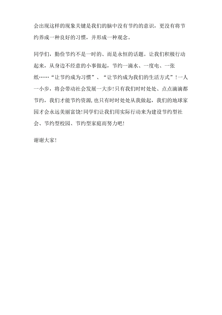 小学生国旗下的讲话勤俭节约_第3页