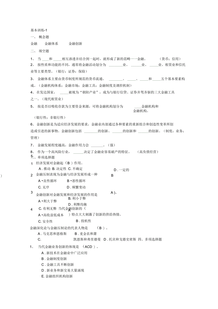 金融学的基本训练_第1页