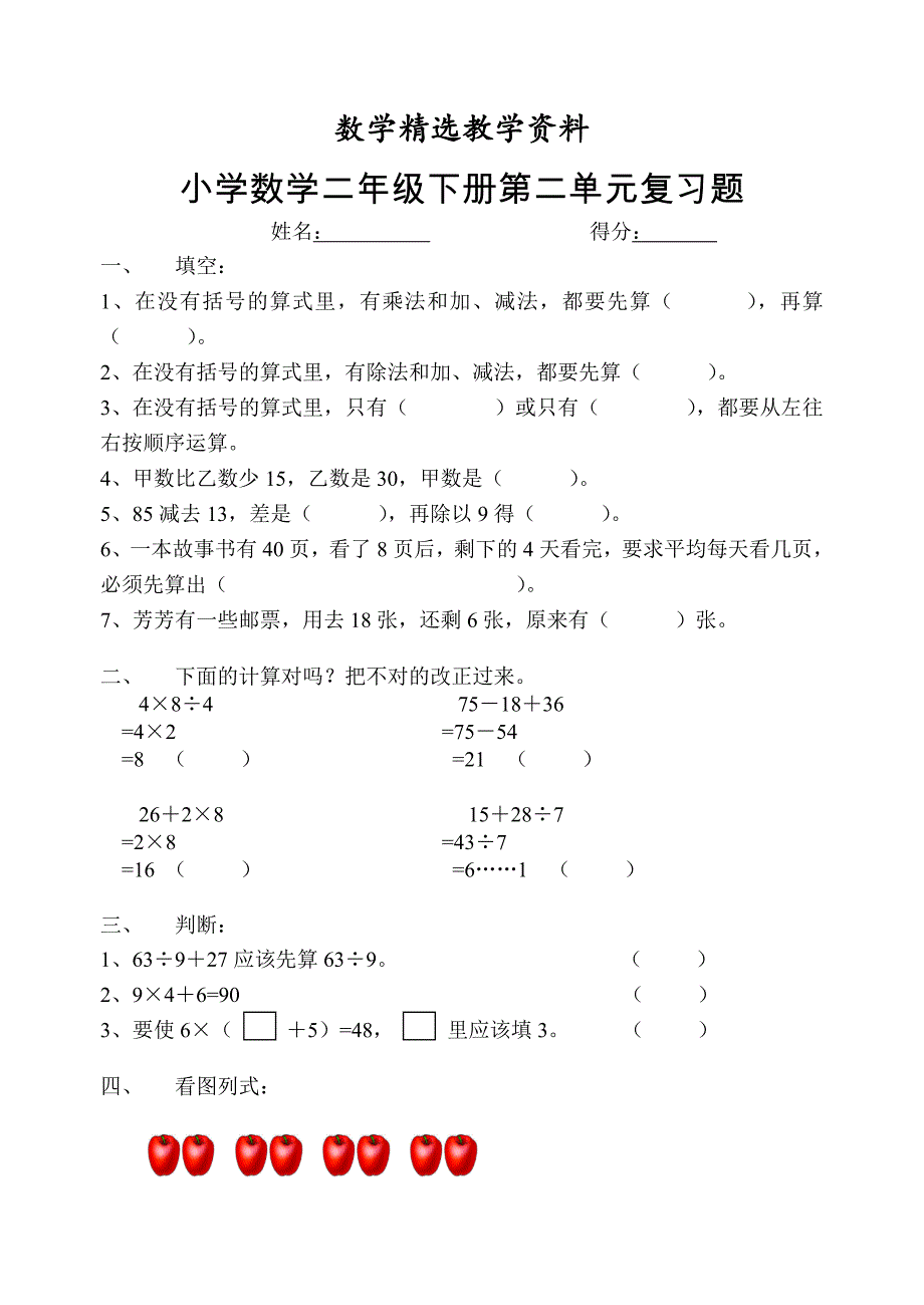 【精选】人教版小学数学二年级下册第二单元复习题_第1页