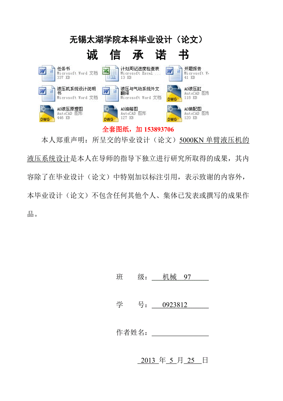 机械毕业设计（论文）-5000KN单臂液压机的液压系统设计【全套图纸】_第2页