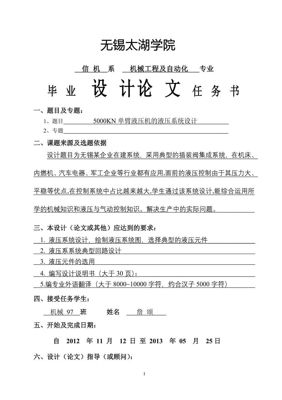 机械毕业设计（论文）-5000KN单臂液压机的液压系统设计【全套图纸】_第5页