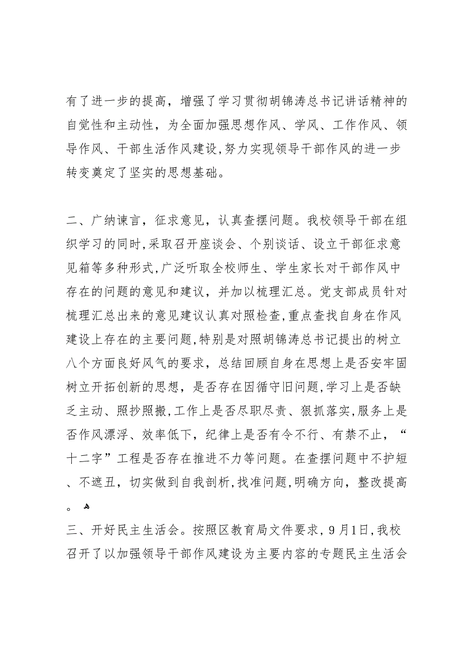 干部作风建设情况材料2_第2页