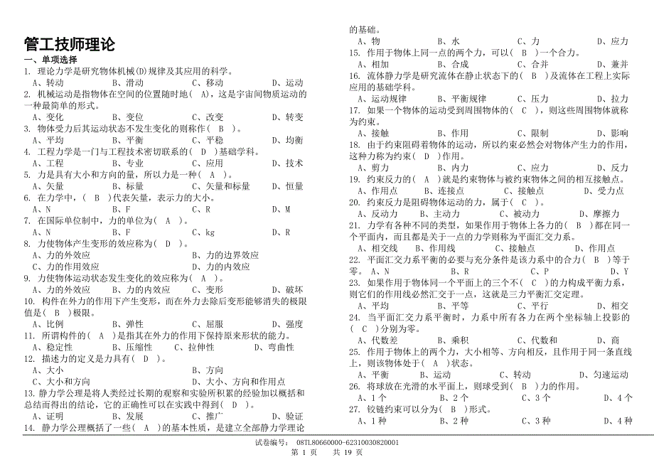 管工技师理论试题及答案_第1页