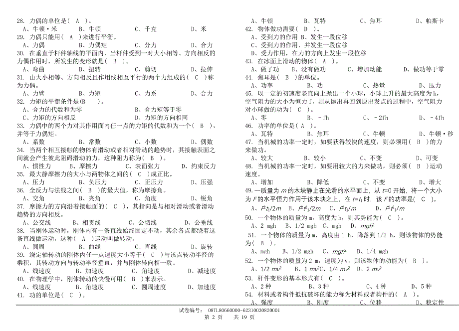 管工技师理论试题及答案_第2页