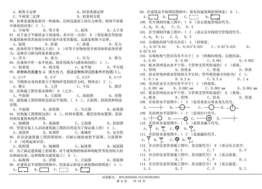 管工技师理论试题及答案_第4页