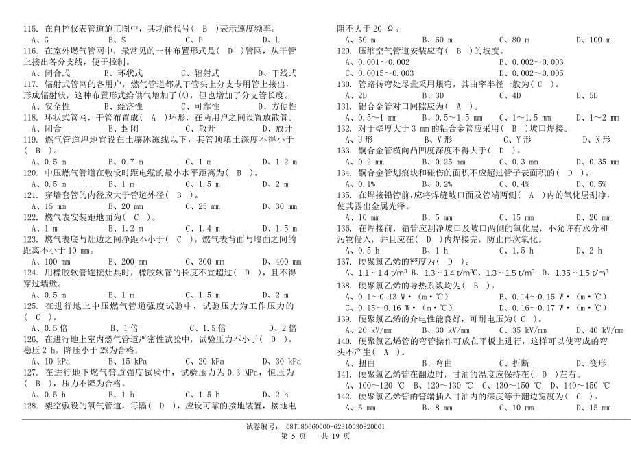 管工技师理论试题及答案_第5页