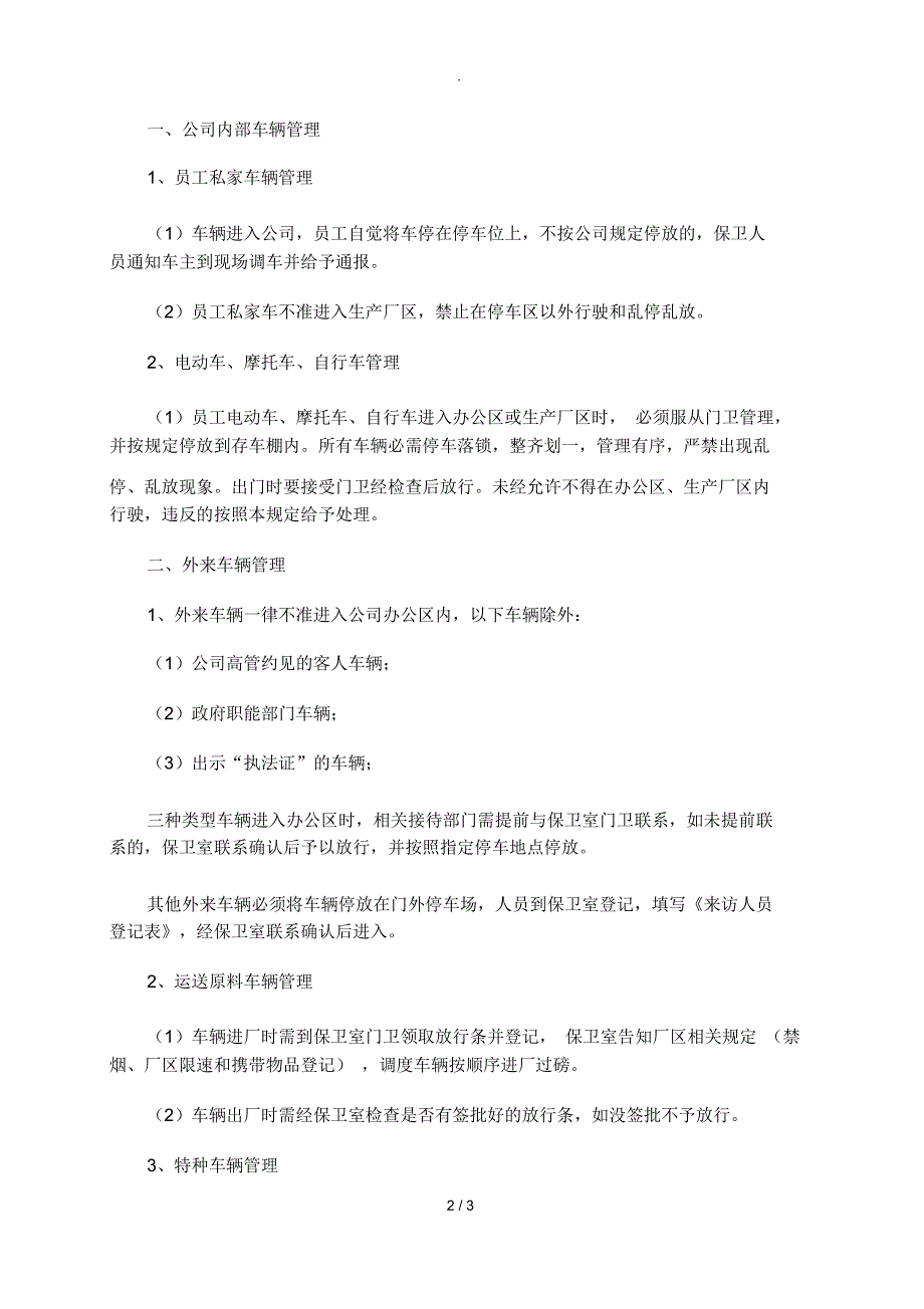 人员、车辆出入管理规定_第2页