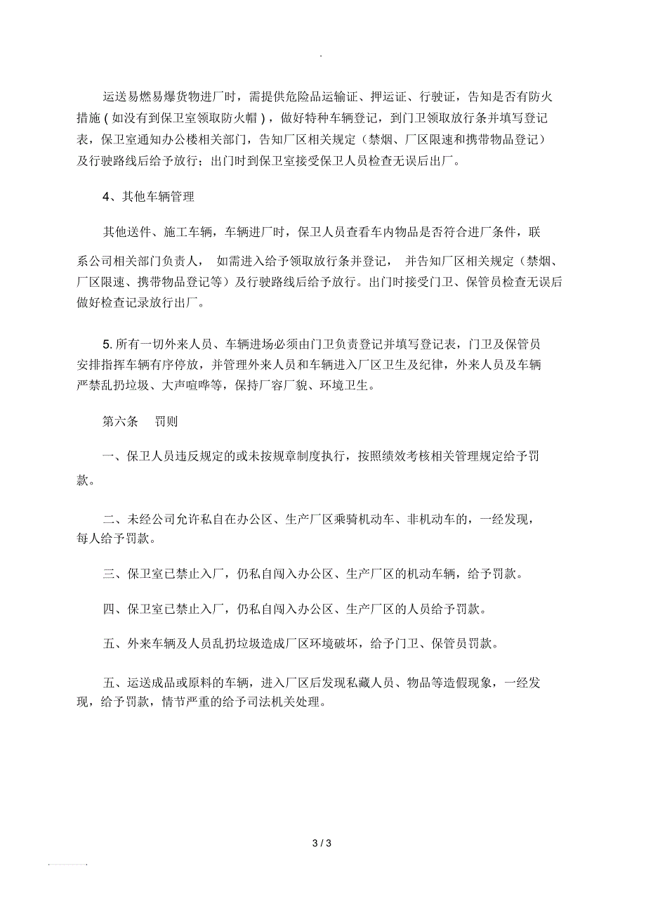 人员、车辆出入管理规定_第3页