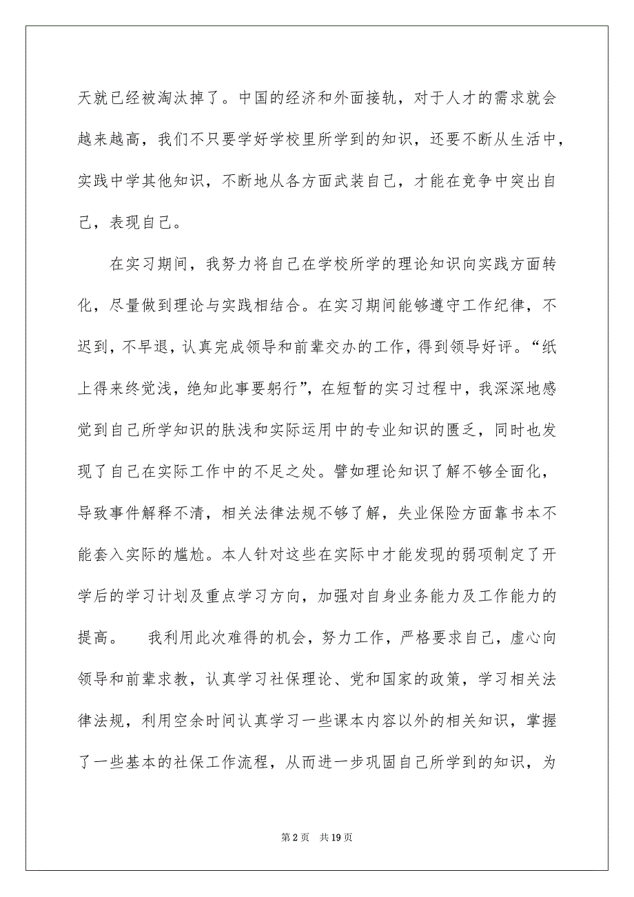 有关社会实习报告模板汇编六篇_第2页