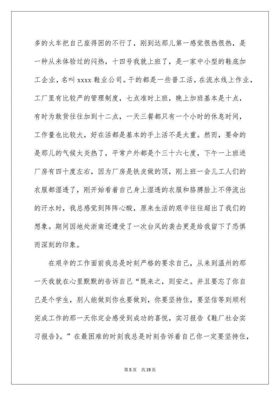 有关社会实习报告模板汇编六篇_第5页