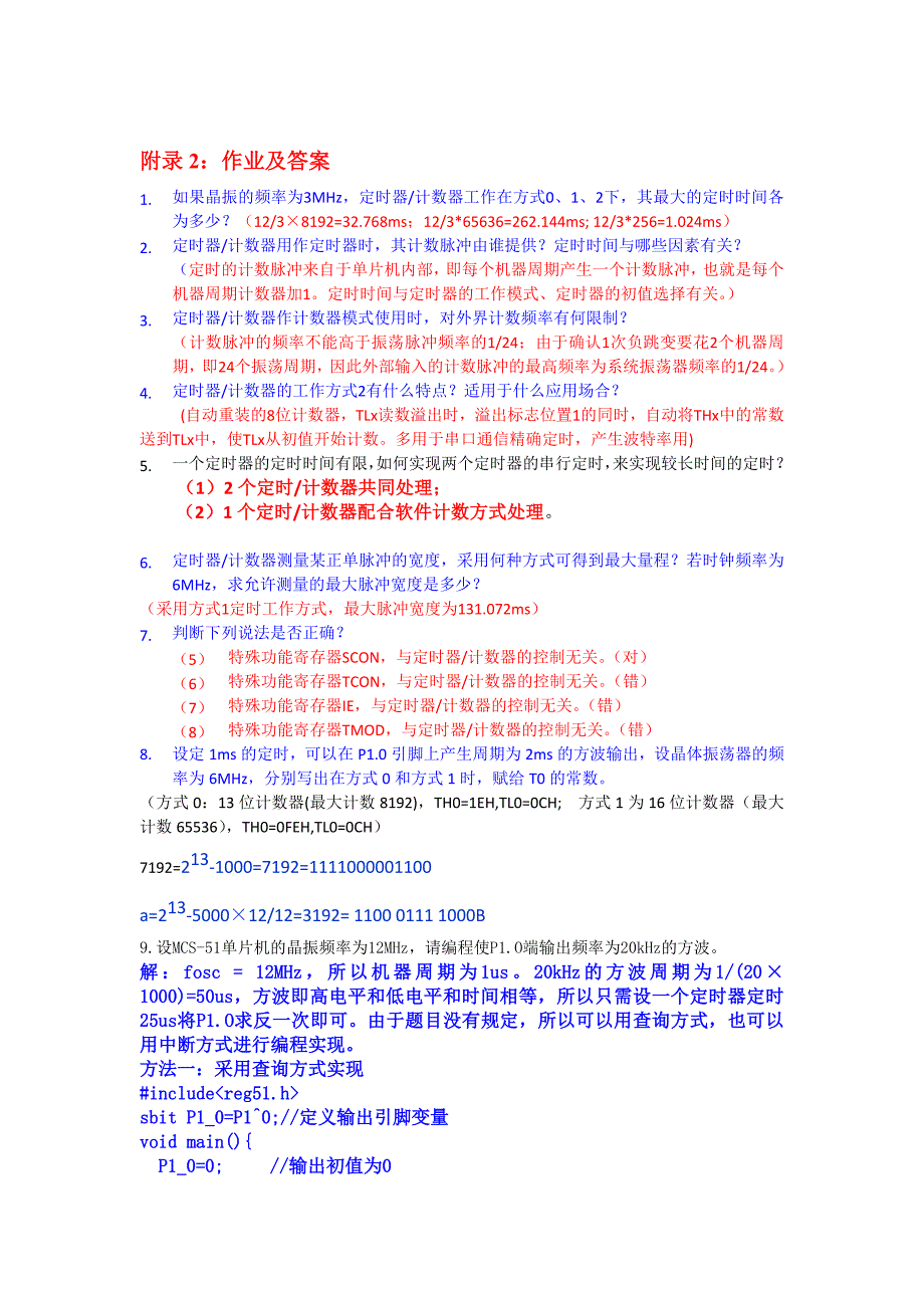 单片机原理及应用课后习题答案第六章作业(李传锋).doc_第2页