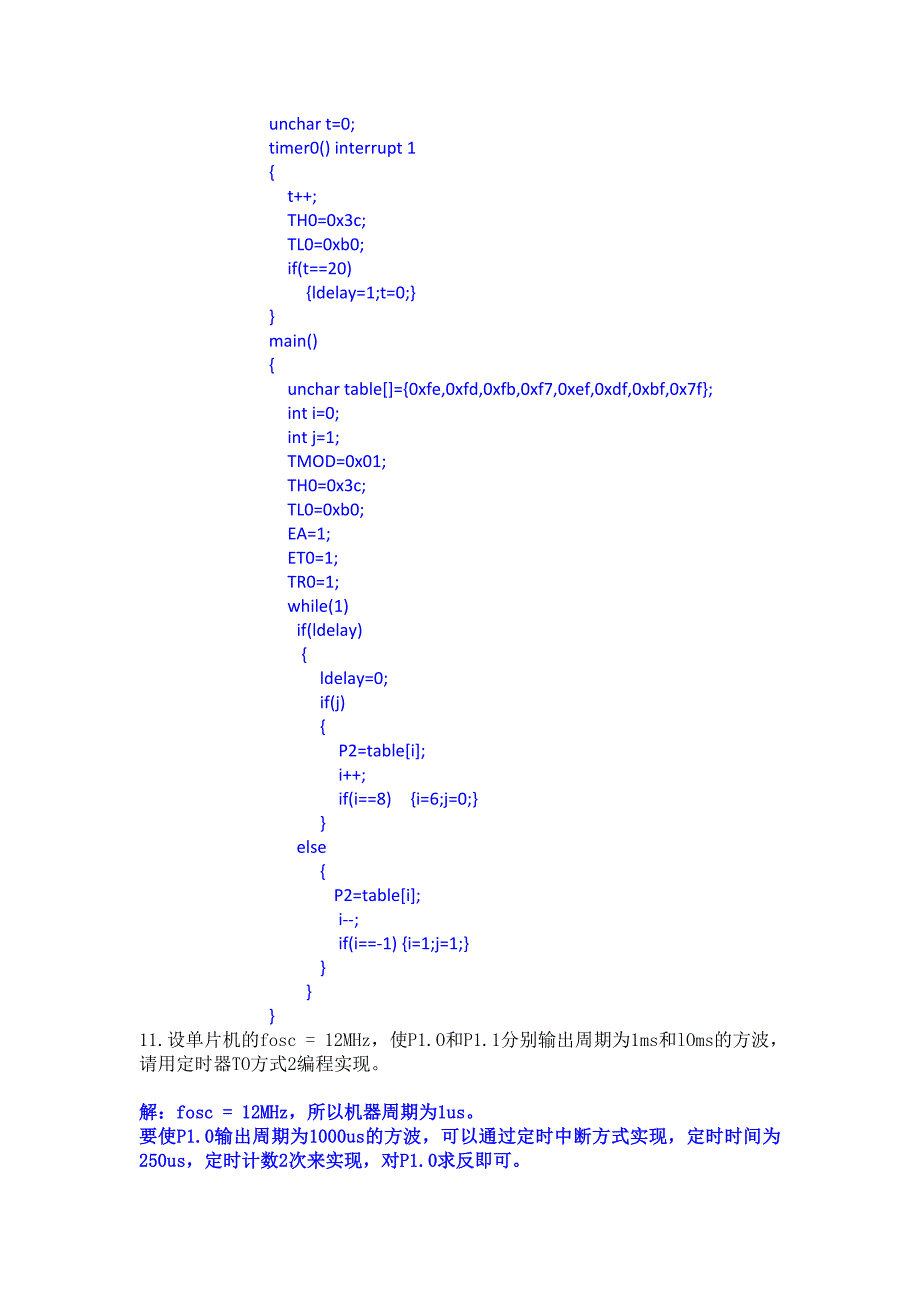 单片机原理及应用课后习题答案第六章作业(李传锋).doc_第4页