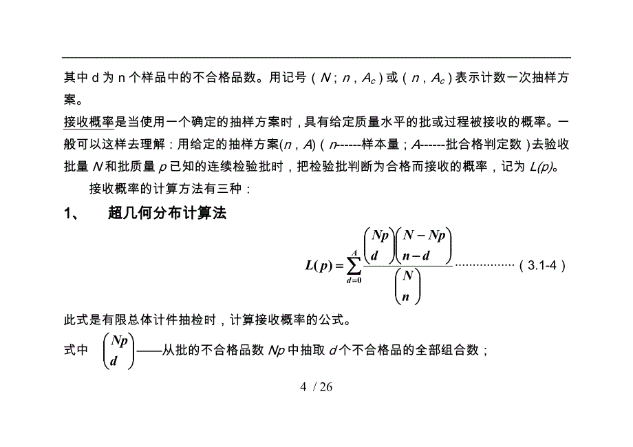 品质理论学习笔记_第4页