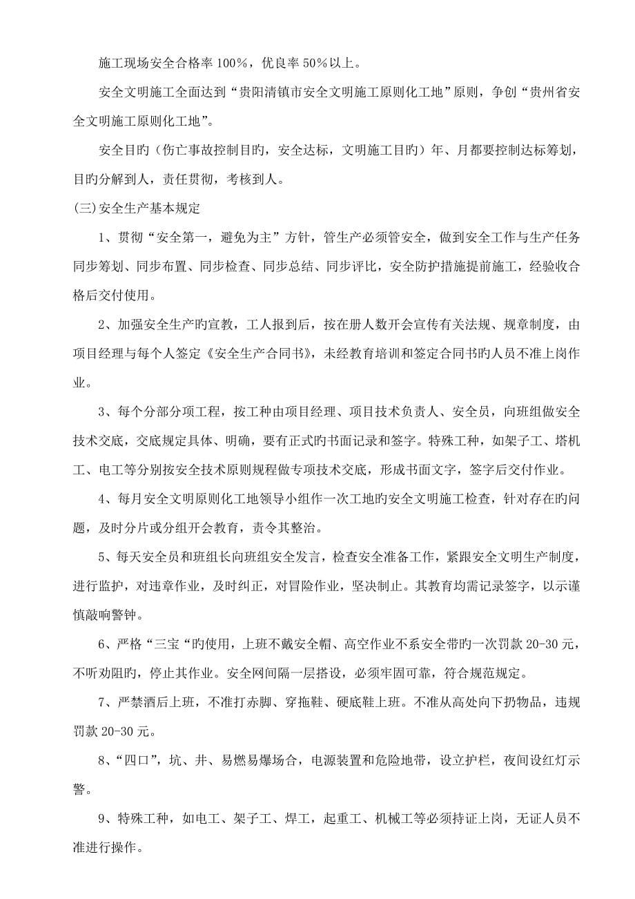 安全文明综合施工重点标准化关键工程综合施工专题方案培训资料_第5页