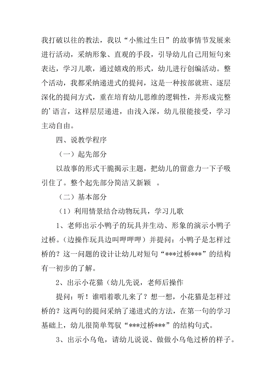 2023年小班《过桥》的教案_第3页