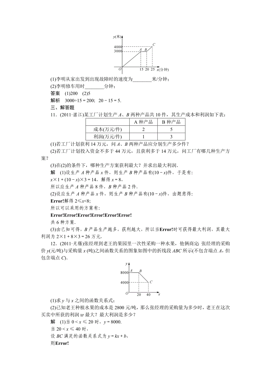 考点跟踪训练38代数应用性问题_第4页