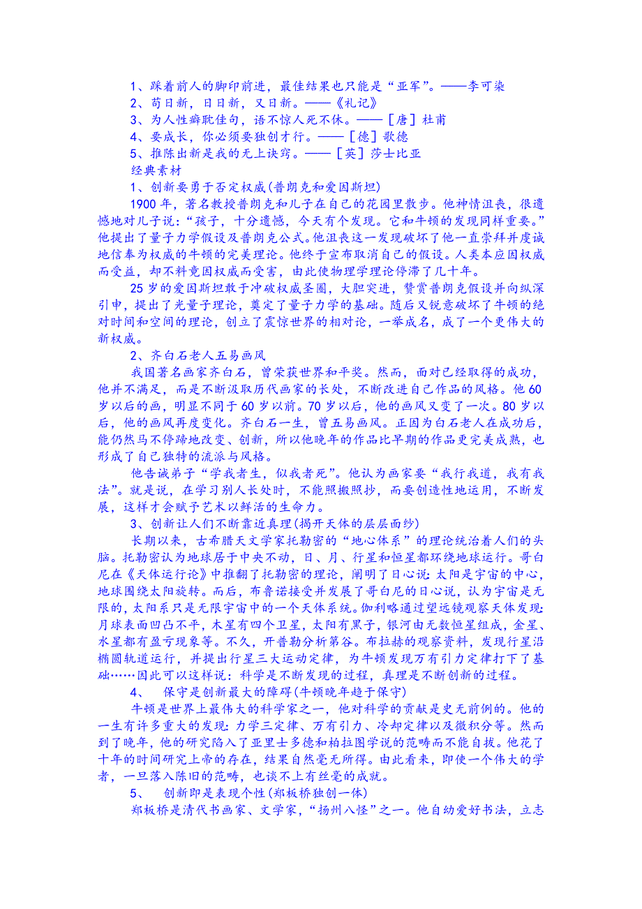 高考语文作文专题复习作文素材分类积累.doc_第3页