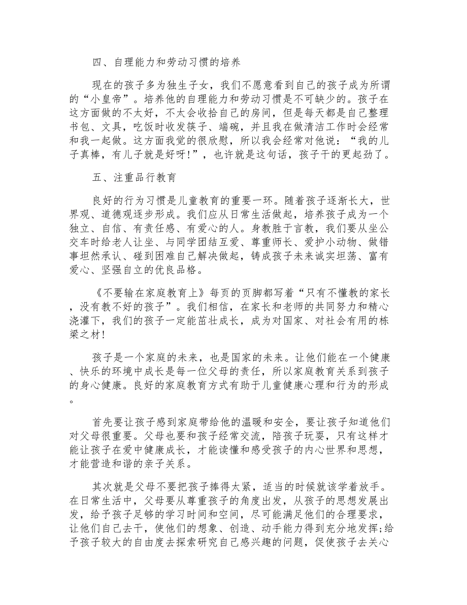 不输在家庭教育上读书笔记900字_第3页