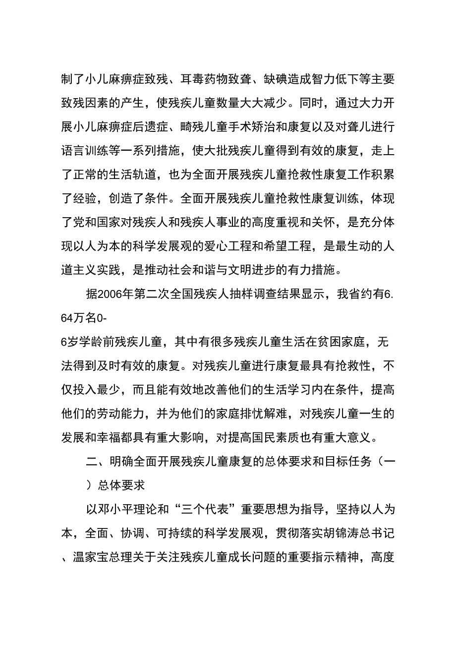 2019年06岁残疾儿童抢救性康复意见办1_第2页