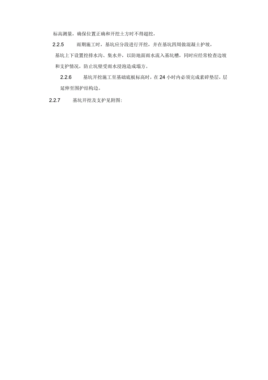 N41厂房设备基础基坑开挖施工方案_第3页