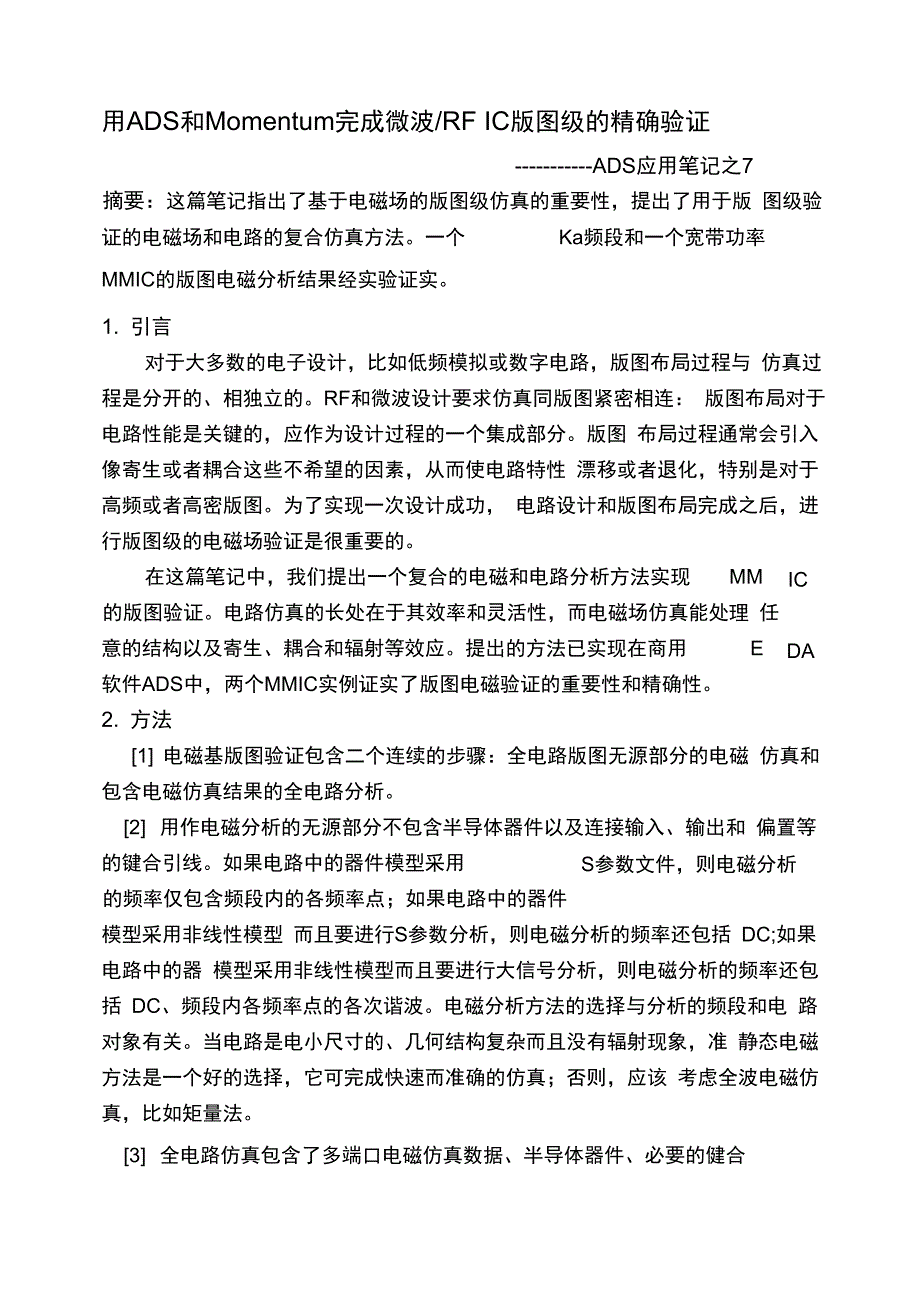 用Momentum和ADS完成微波IC的精确仿真_第2页