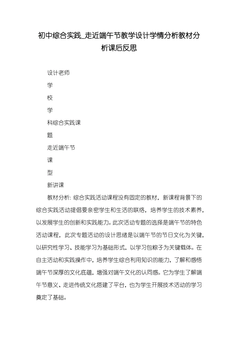 初中综合实践_走近端午节教学设计学情分析教材分析课后反思_第1页