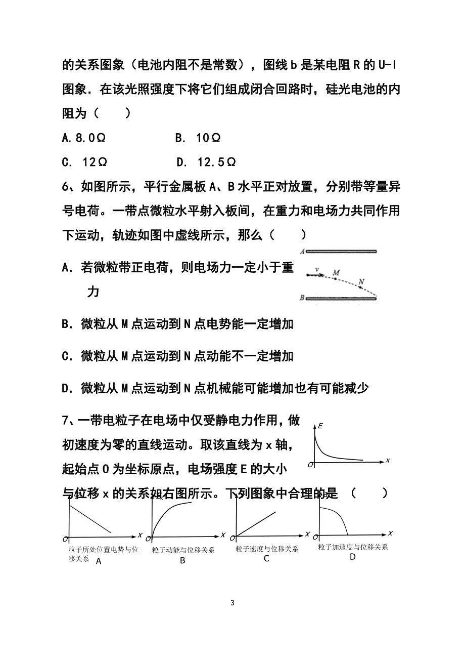 湖北部分重点中学高三第一次联考物理试题及答案_第3页