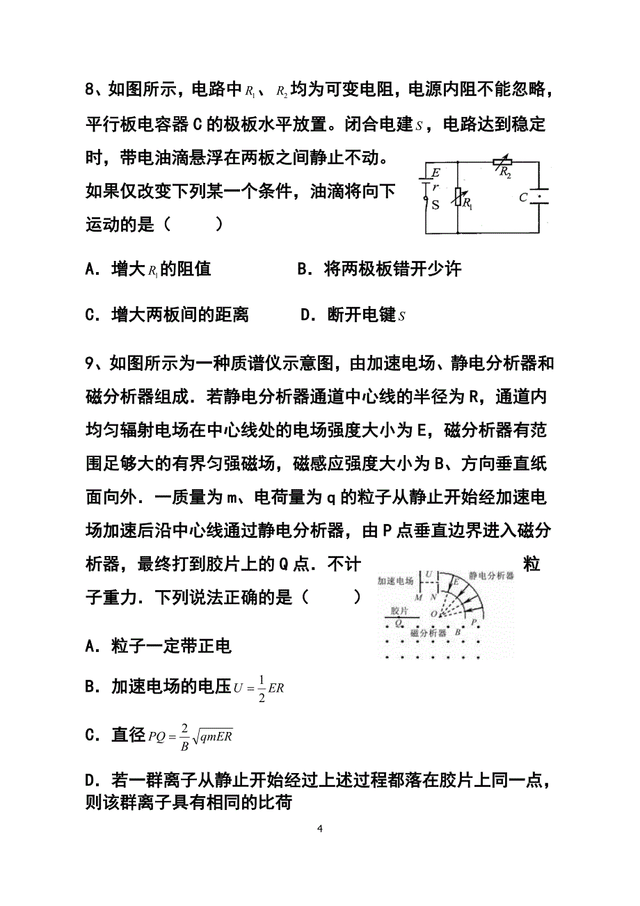 湖北部分重点中学高三第一次联考物理试题及答案_第4页