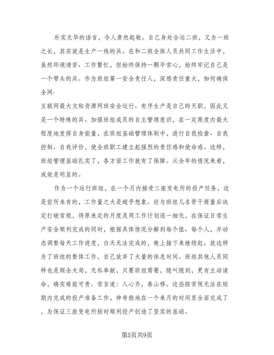 车间班组长月工作总结标准模板（三篇）.doc_第5页