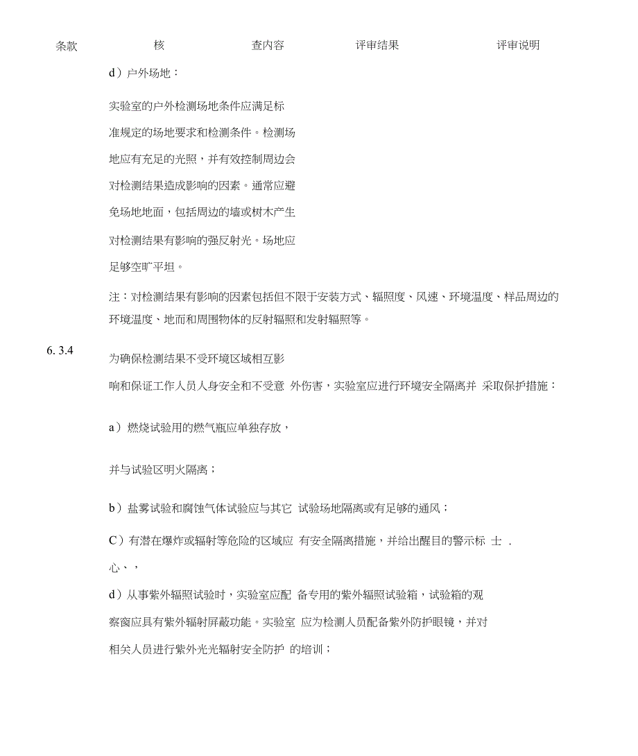 CNASCL01A021光伏核查表_第4页