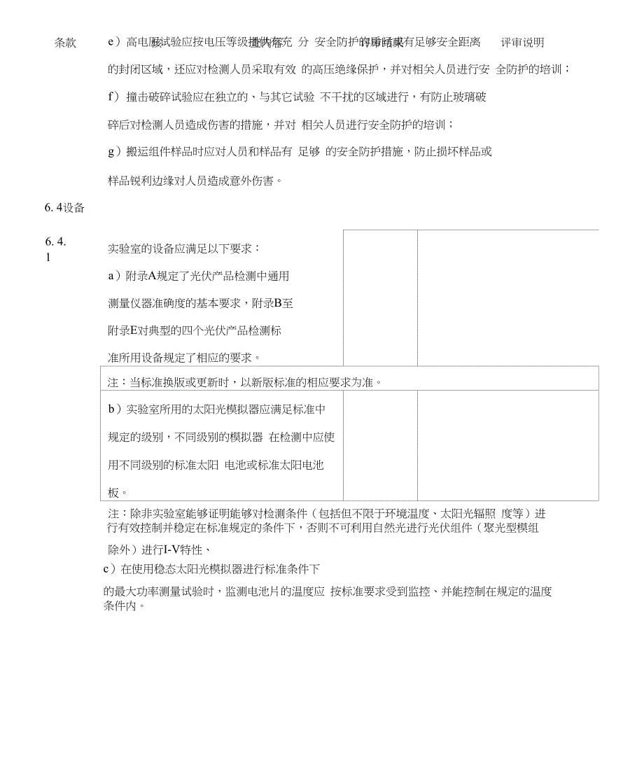 CNASCL01A021光伏核查表_第5页