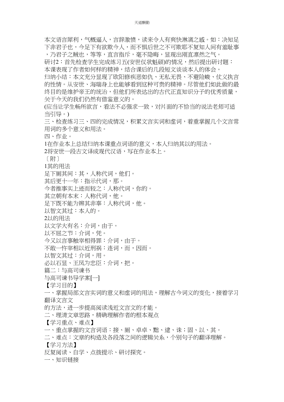 2023年与高司ۥ谏书欧阳修阅读答案翻译.docx_第3页