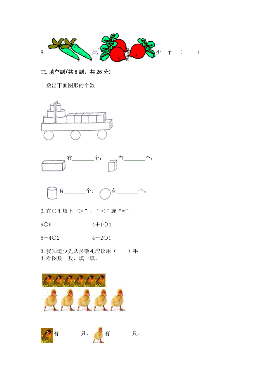 人教版一年级上册数学期中测试卷【全优】.docx_第4页