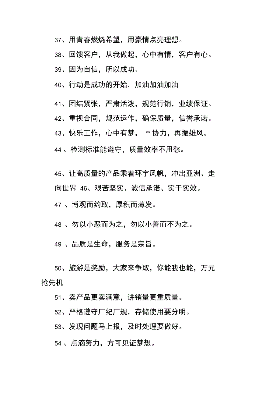 企业团队文化标语_第3页