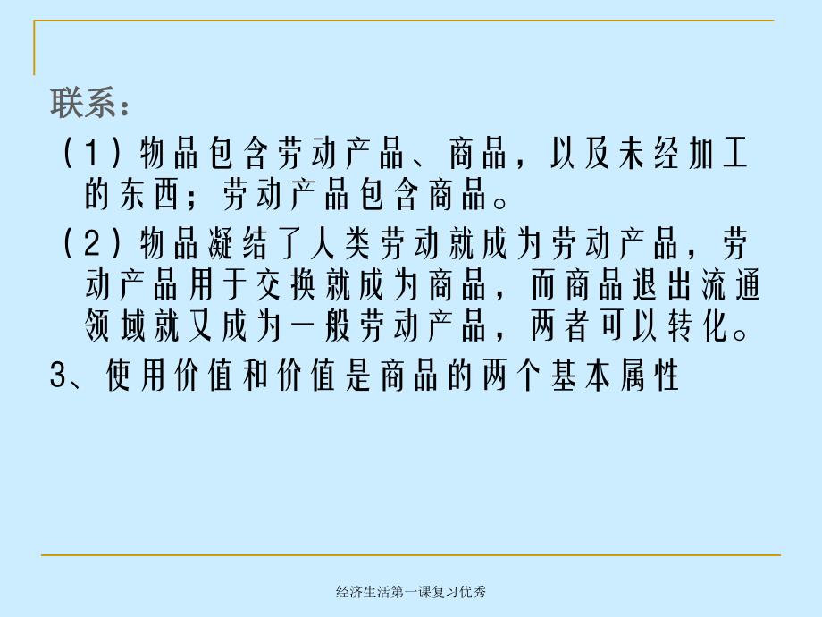 经济生活第一课复习优秀课件_第4页