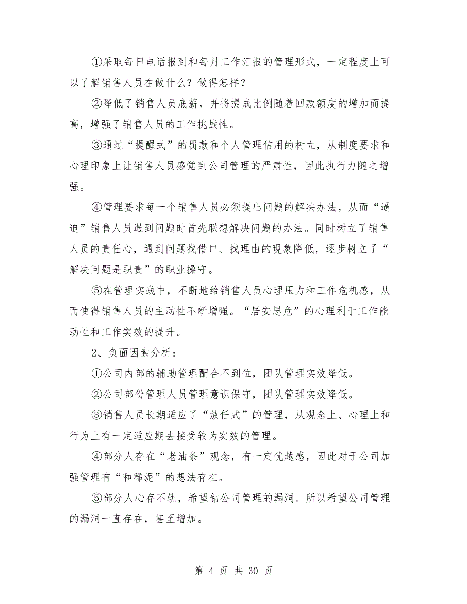 2021年销售主管工作总结范文800字8篇_第4页