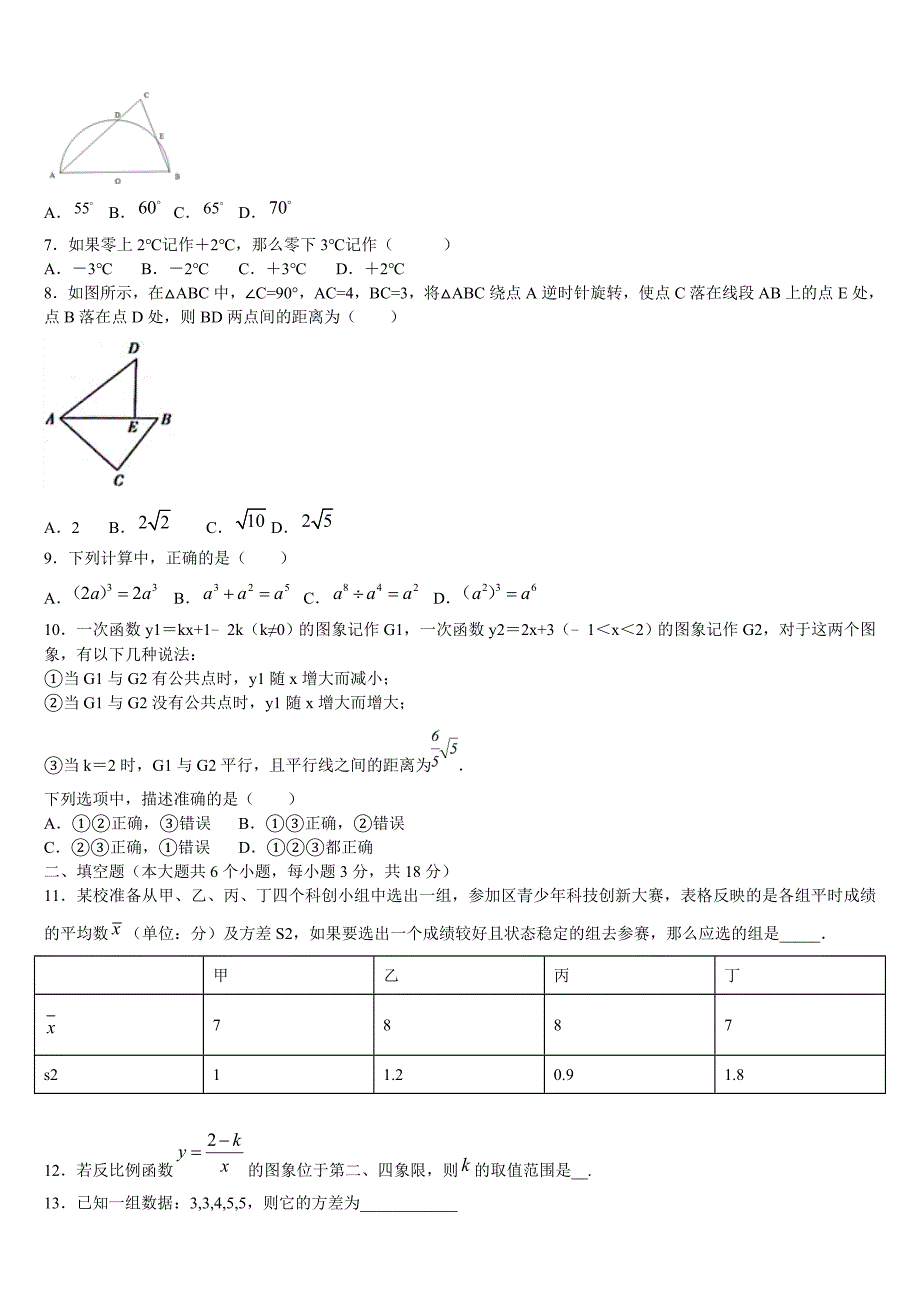 吉林省农安县前岗中学2022-2023学年初中数学毕业考试模拟冲刺卷含解析_第2页