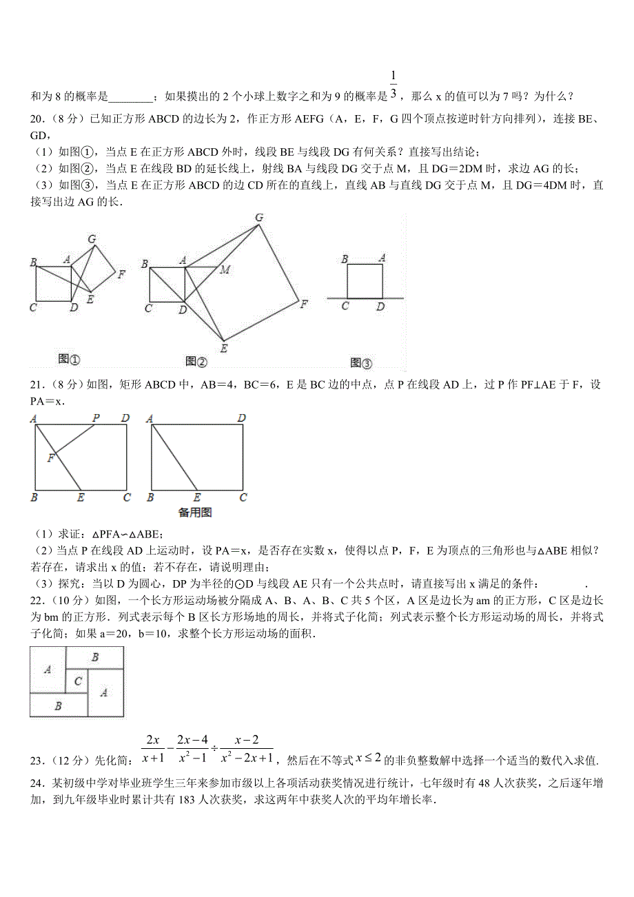 吉林省农安县前岗中学2022-2023学年初中数学毕业考试模拟冲刺卷含解析_第4页