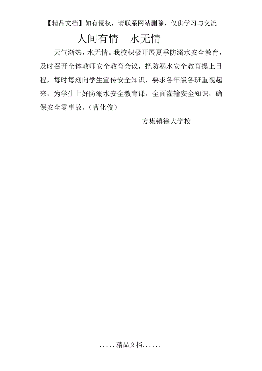 人间有情水无情_第2页