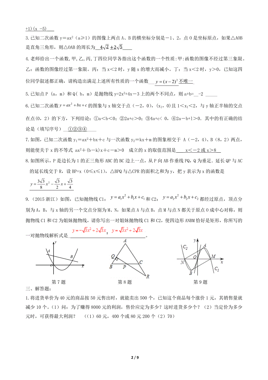 (完整版)二次函数综合应用---含答案.doc_第2页