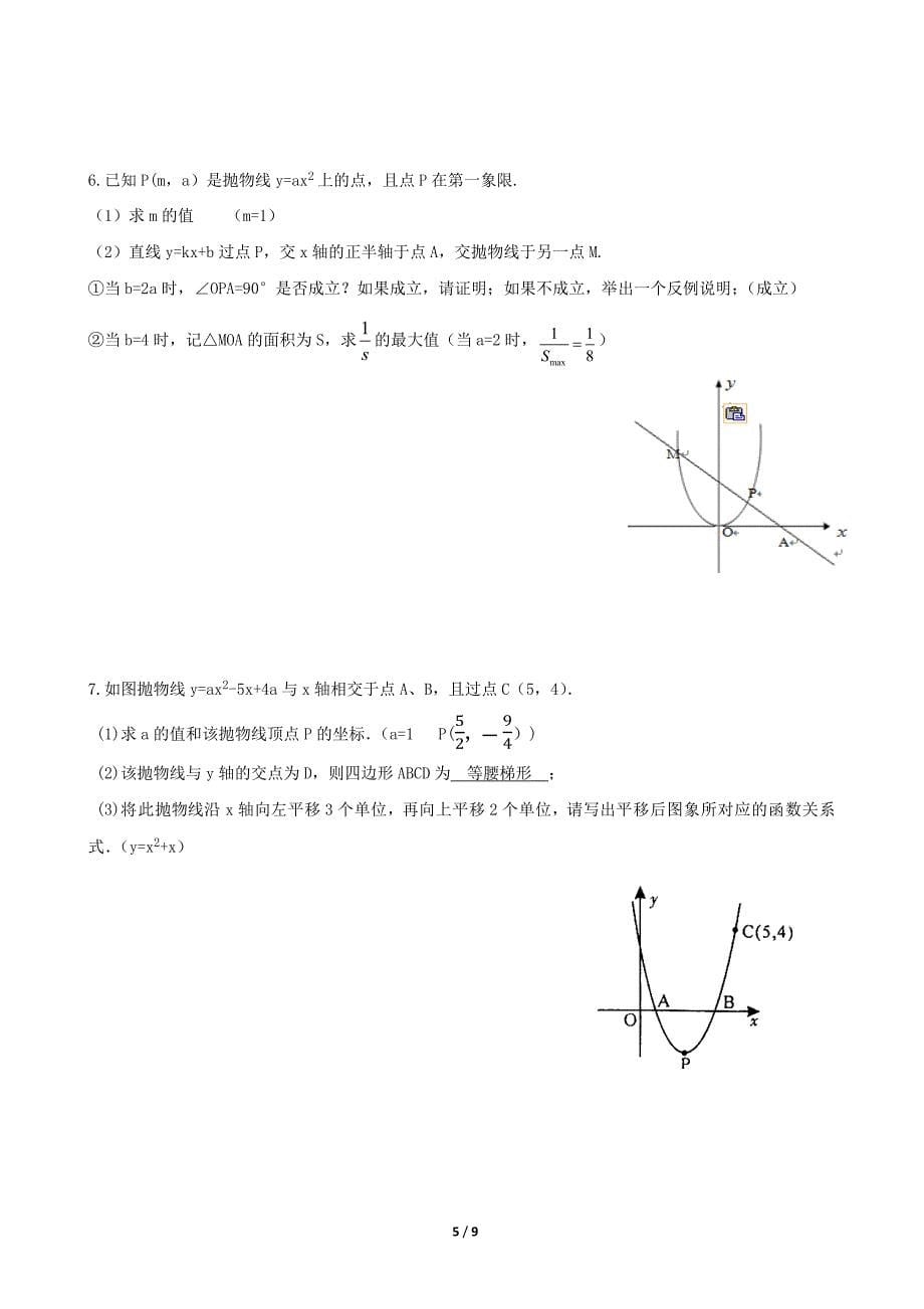 (完整版)二次函数综合应用---含答案.doc_第5页