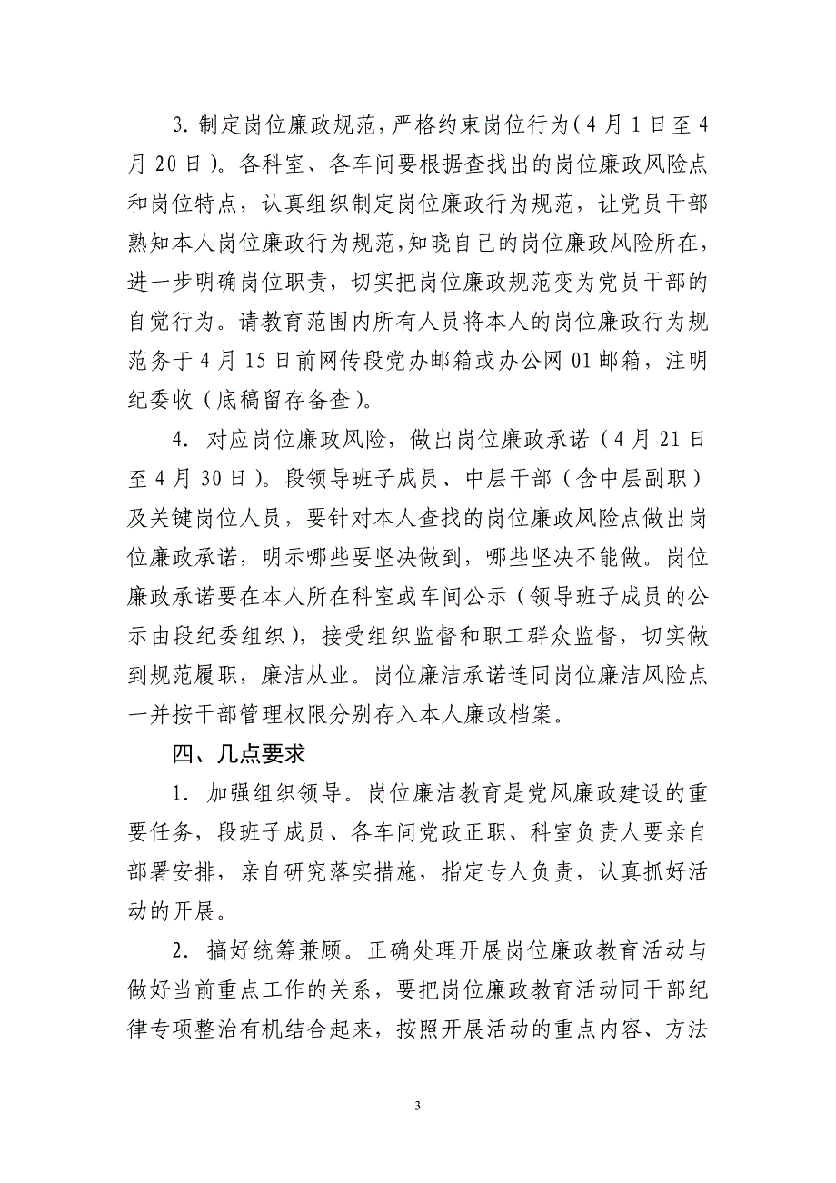 关于开展明规范、知风险、正行为岗位廉政教育活动的通知_第3页