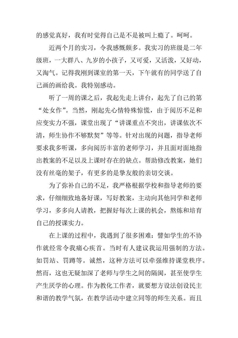 2023年学校教师实习报告5篇_第2页