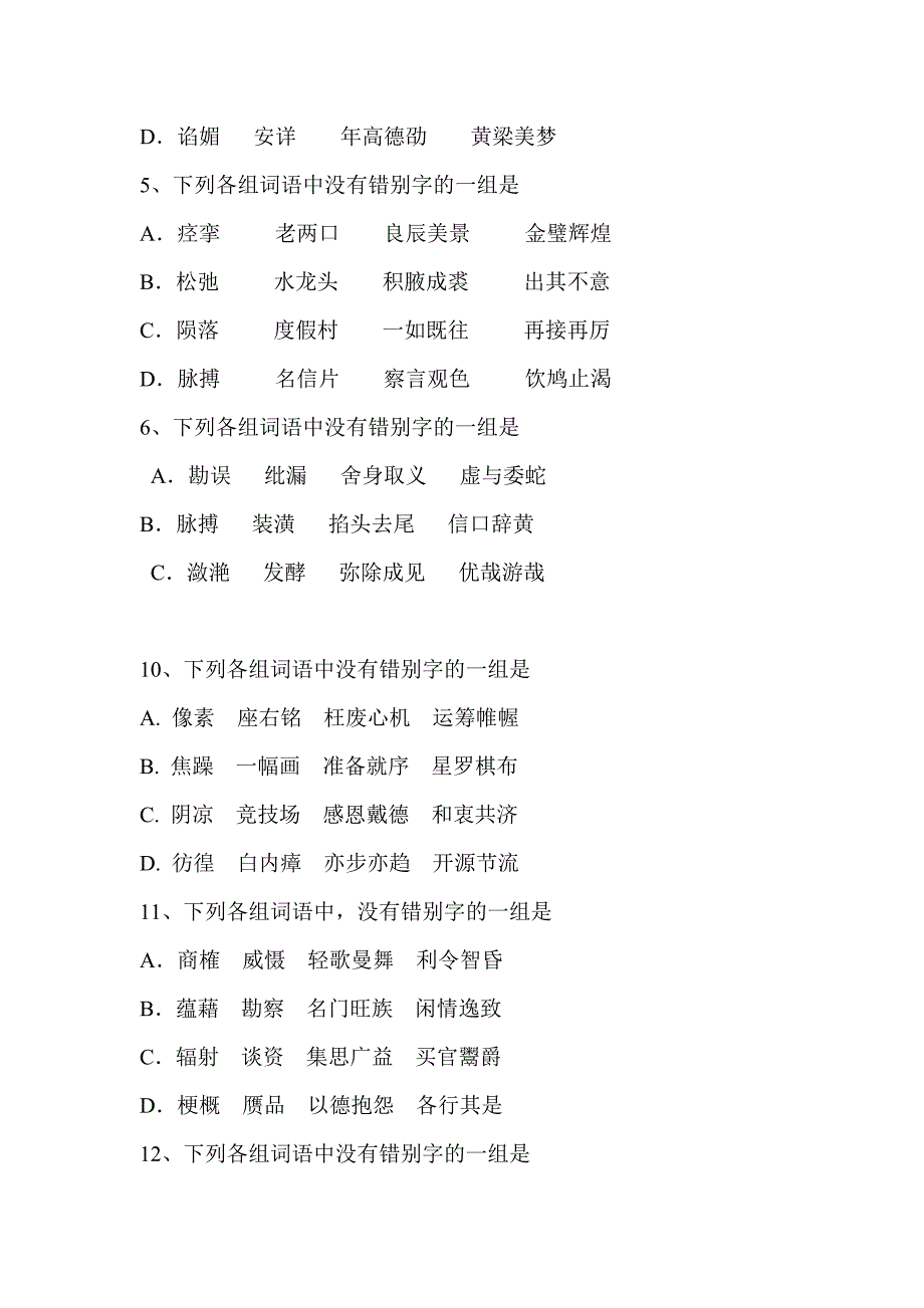 高考语文基础明知识师预测40题.doc_第2页